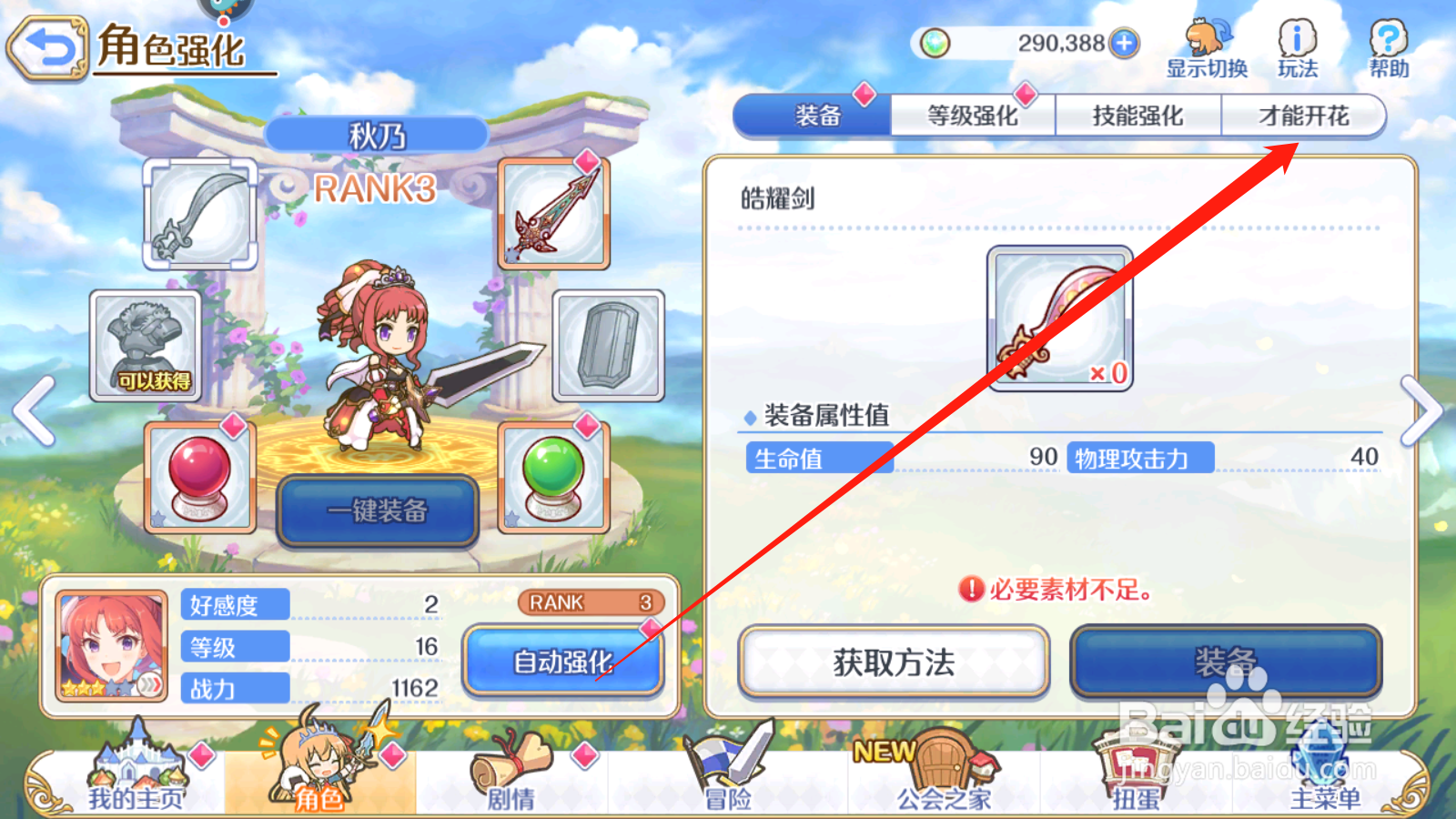 公主连结如何查看角色碎片获取方式