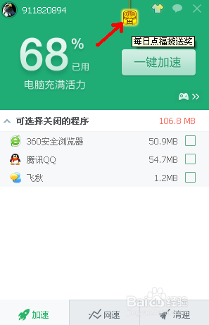 360抽奖，有机会赢的360随身wifi手机等奖品教程