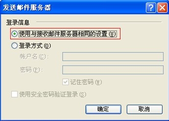 网易企业邮箱Outlook Express客户端设置