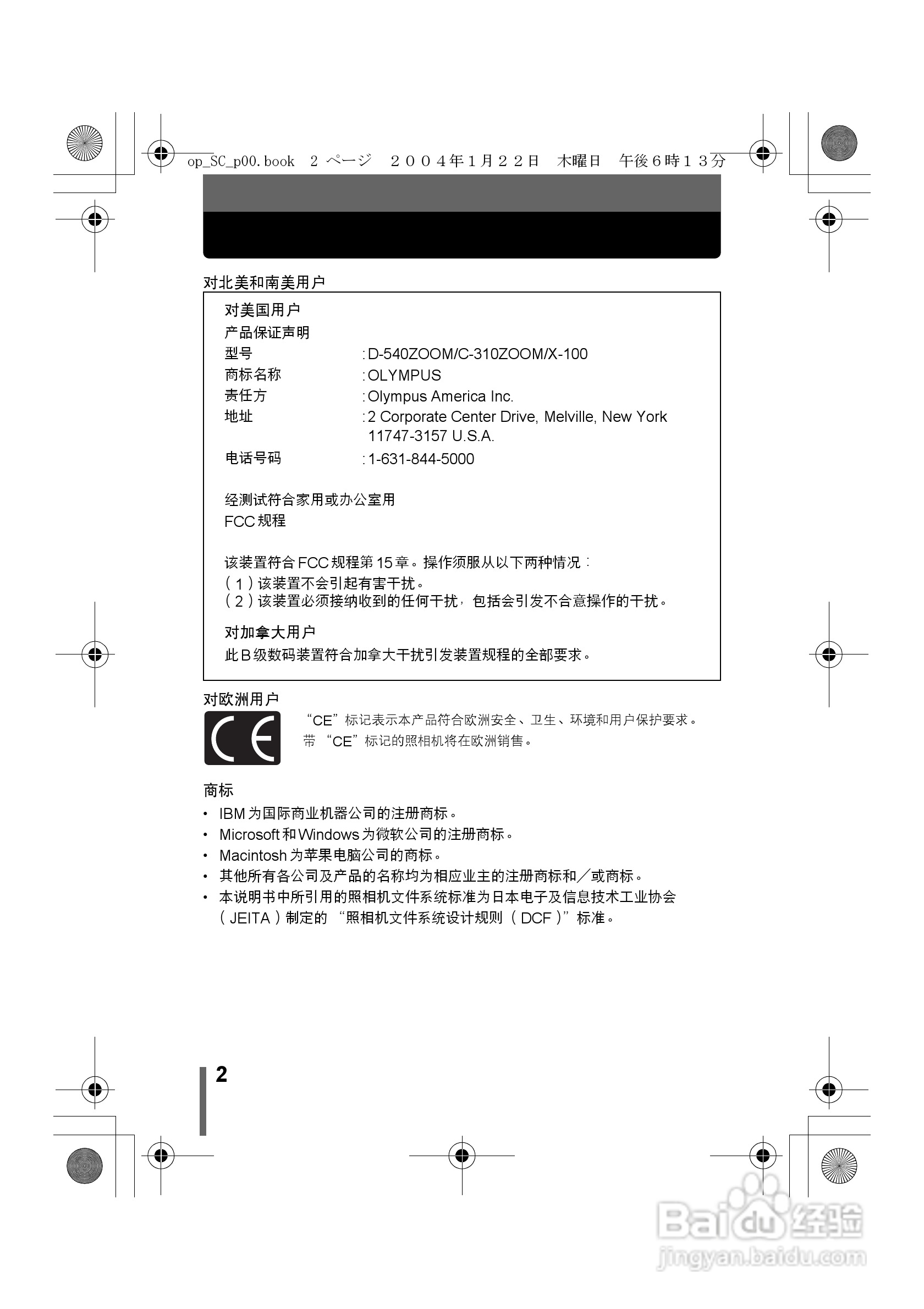 奥林巴斯X-100数码相机使用说明书:[1]