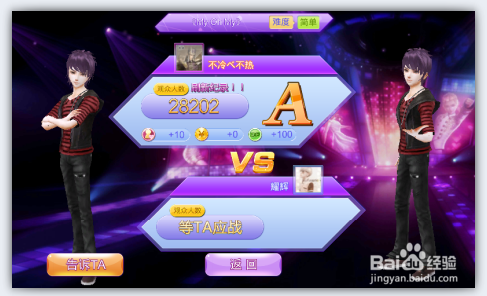 全民炫舞怎么和好友PK