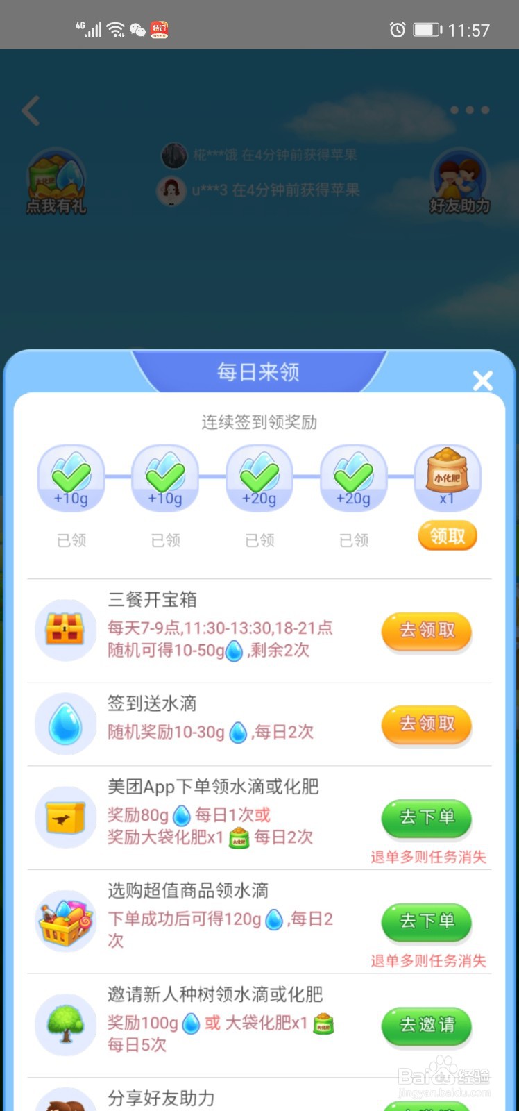 美团APP如何种植免费水果及如何领取免费化肥