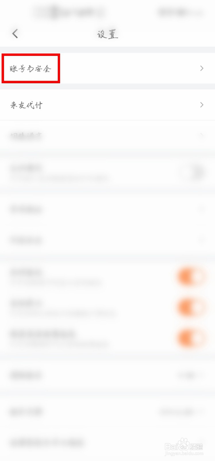 滴滴出行怎么设置支付密码？