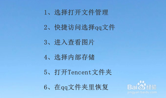 手机qq聊天图片过期怎么恢复