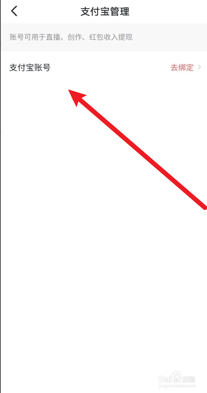 抖音极速版如何绑定支付宝账号