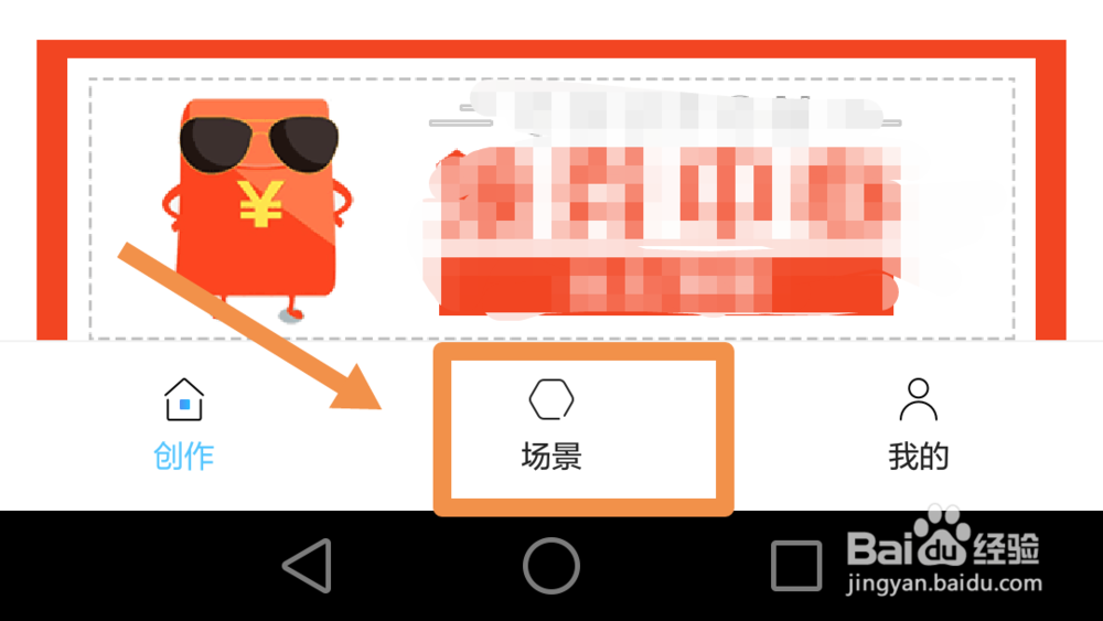 如何关闭易企秀场景让别人再也看不到