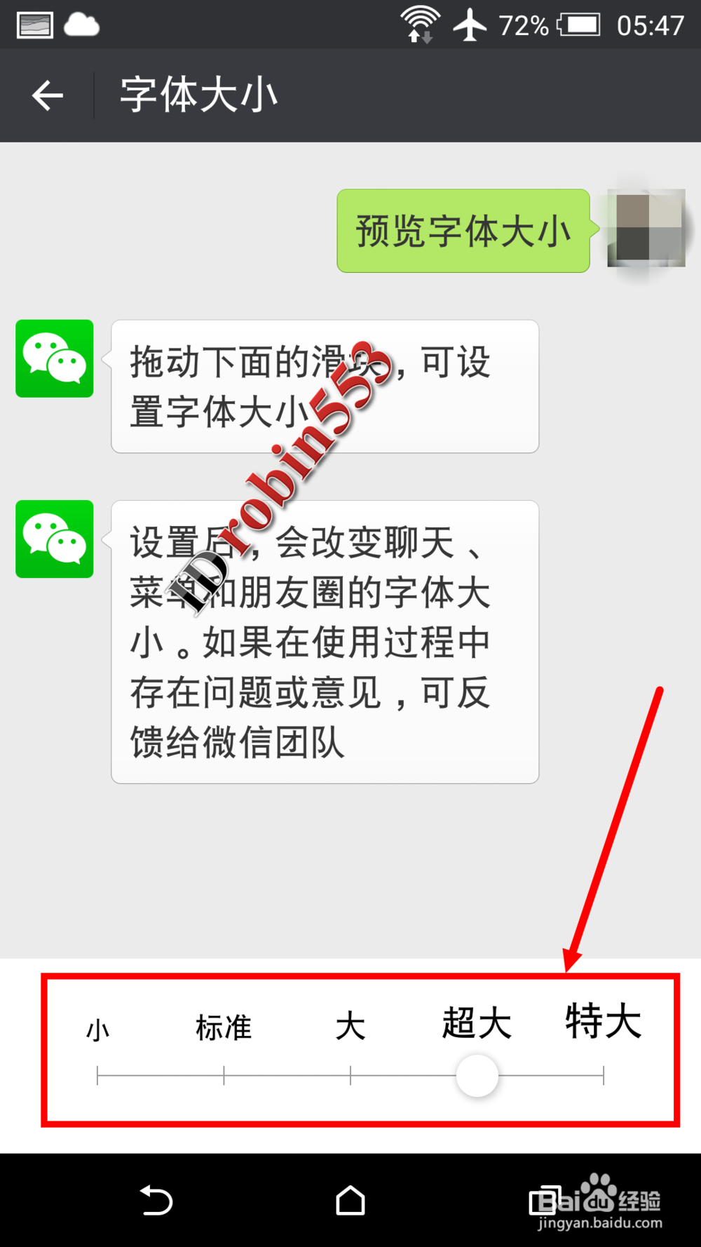 怎么更改微信聊天字体的大小 调大字号