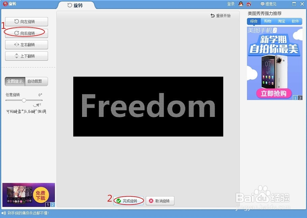 如何用美图秀秀做点点字