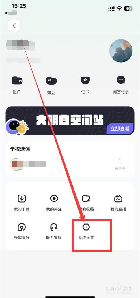 知到app怎么清除缓存