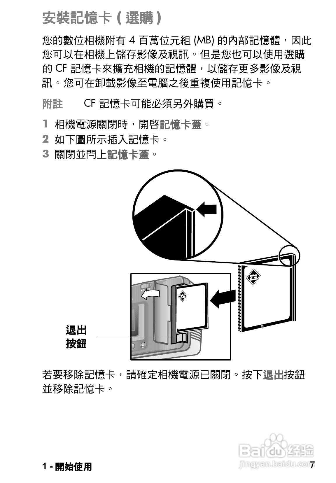 惠普Photosmart 120数码相机使用说明书:[2]