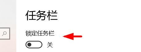 windows怎么锁定任务栏