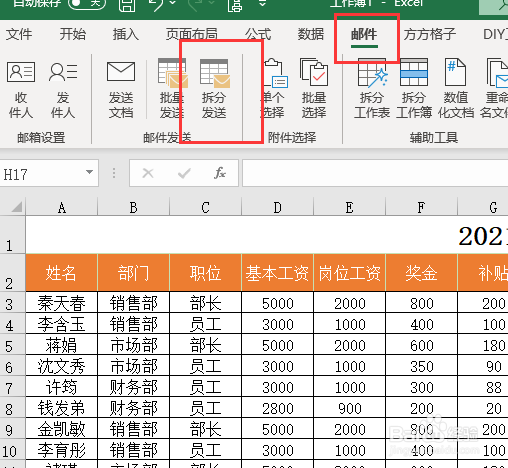 excel批量群发工资条如何操作