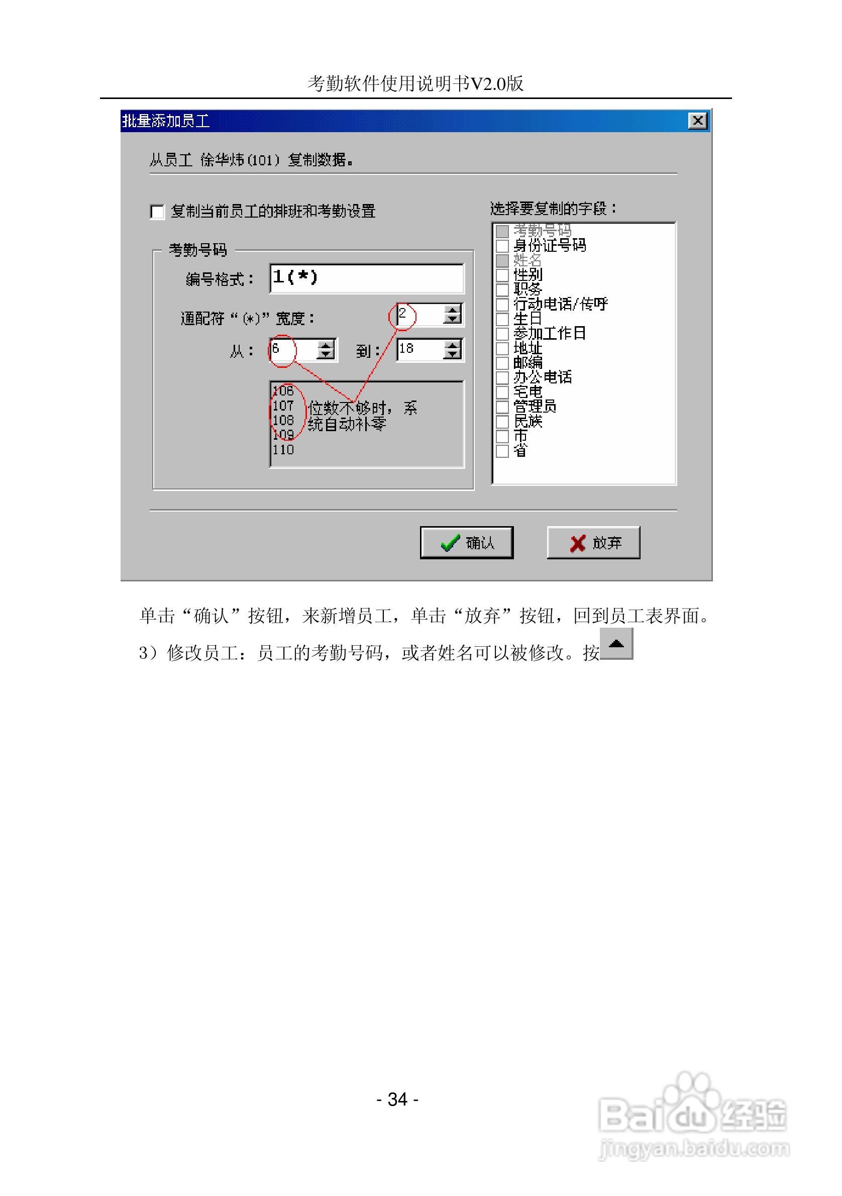 中控指纹考勤软件使用说明书:[4]