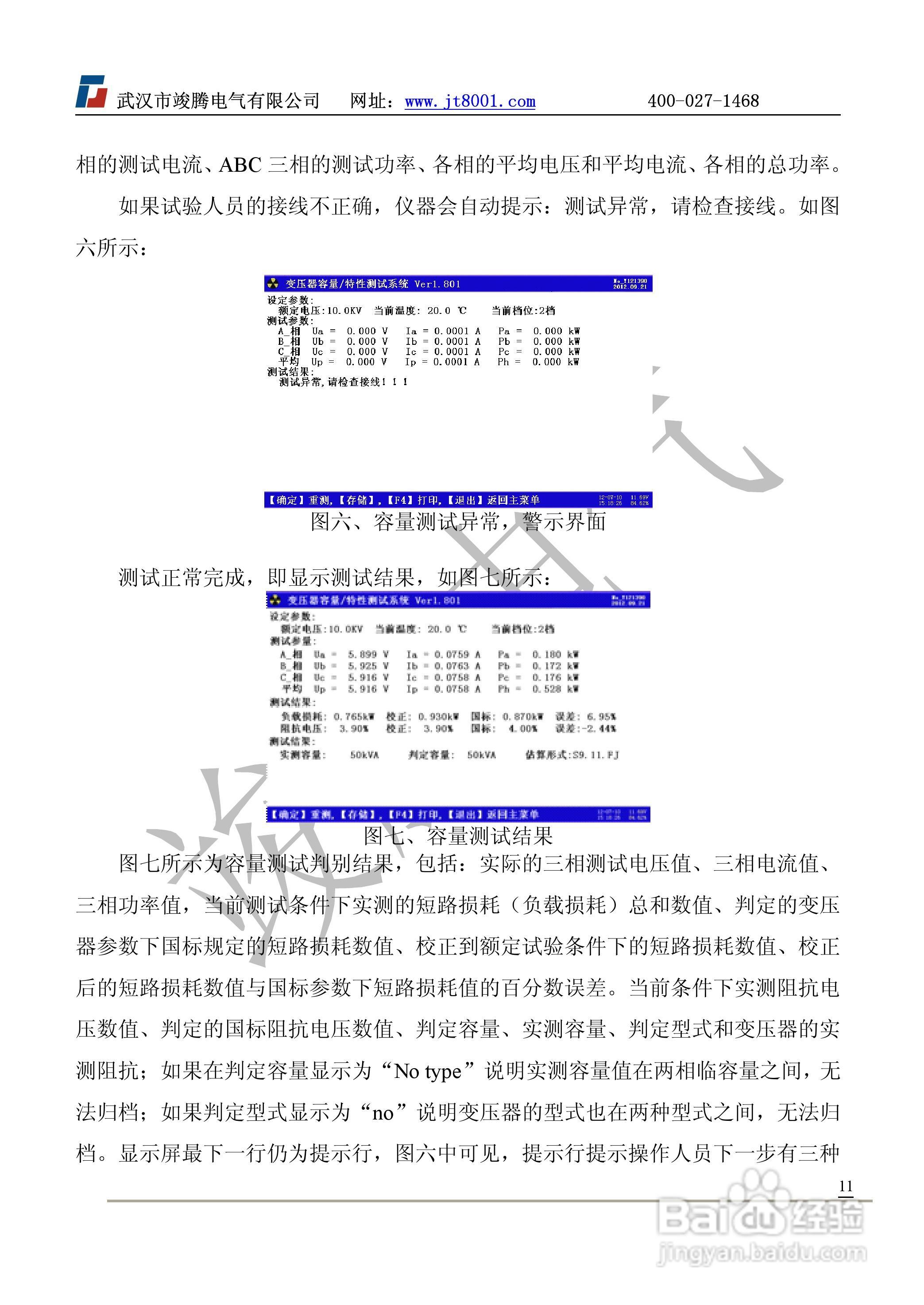 竣腾JT-IV 变压器容量及空负载测试仪说明书:[2]