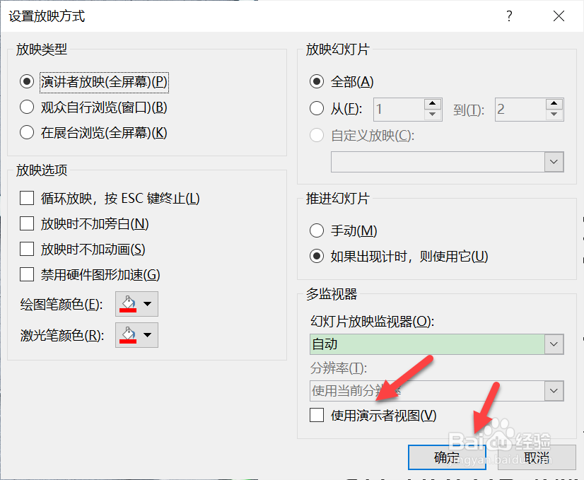 ppt一边放映一边看备注
