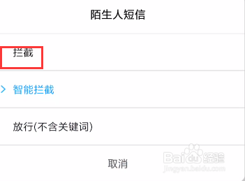 手机短信怎么开启拦截