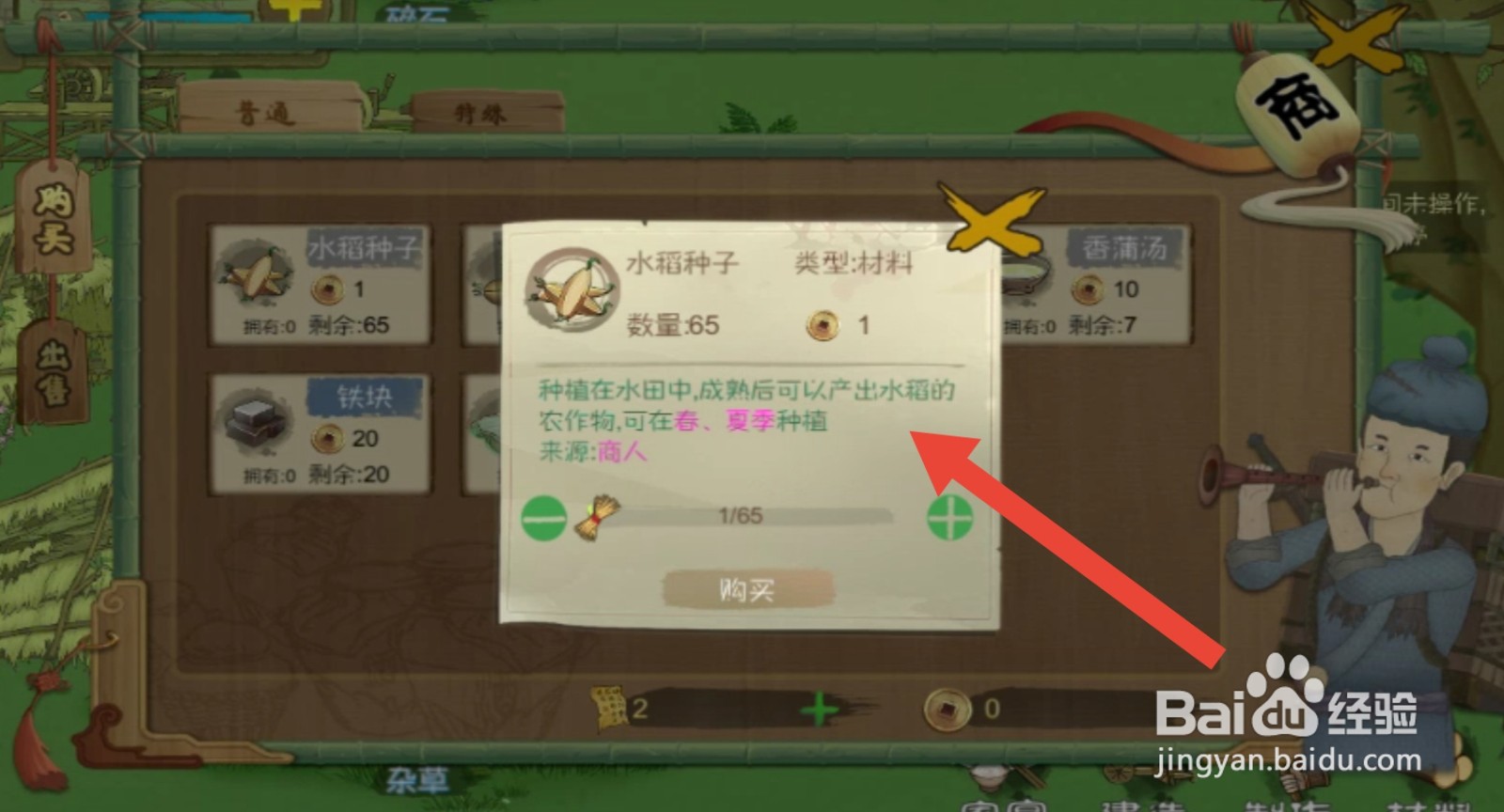 桃源记水稻种子怎么获得