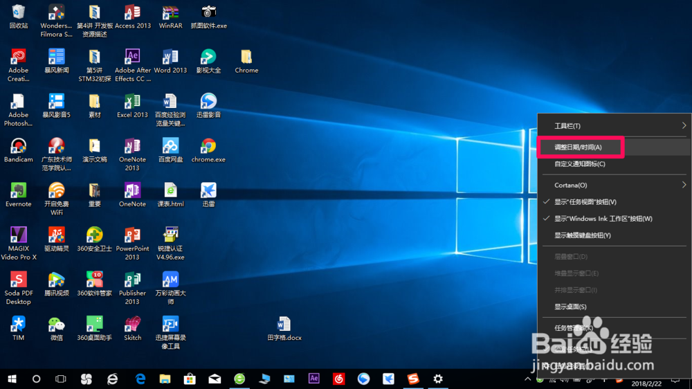 如何调整Windows 10的时间