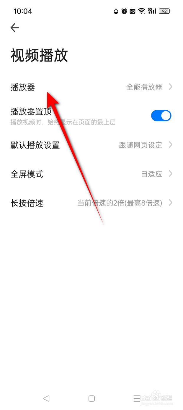 360浏览器视频播放器怎么选择更换