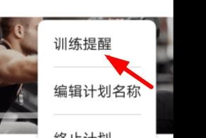 华为运动健康怎么开启训练提醒