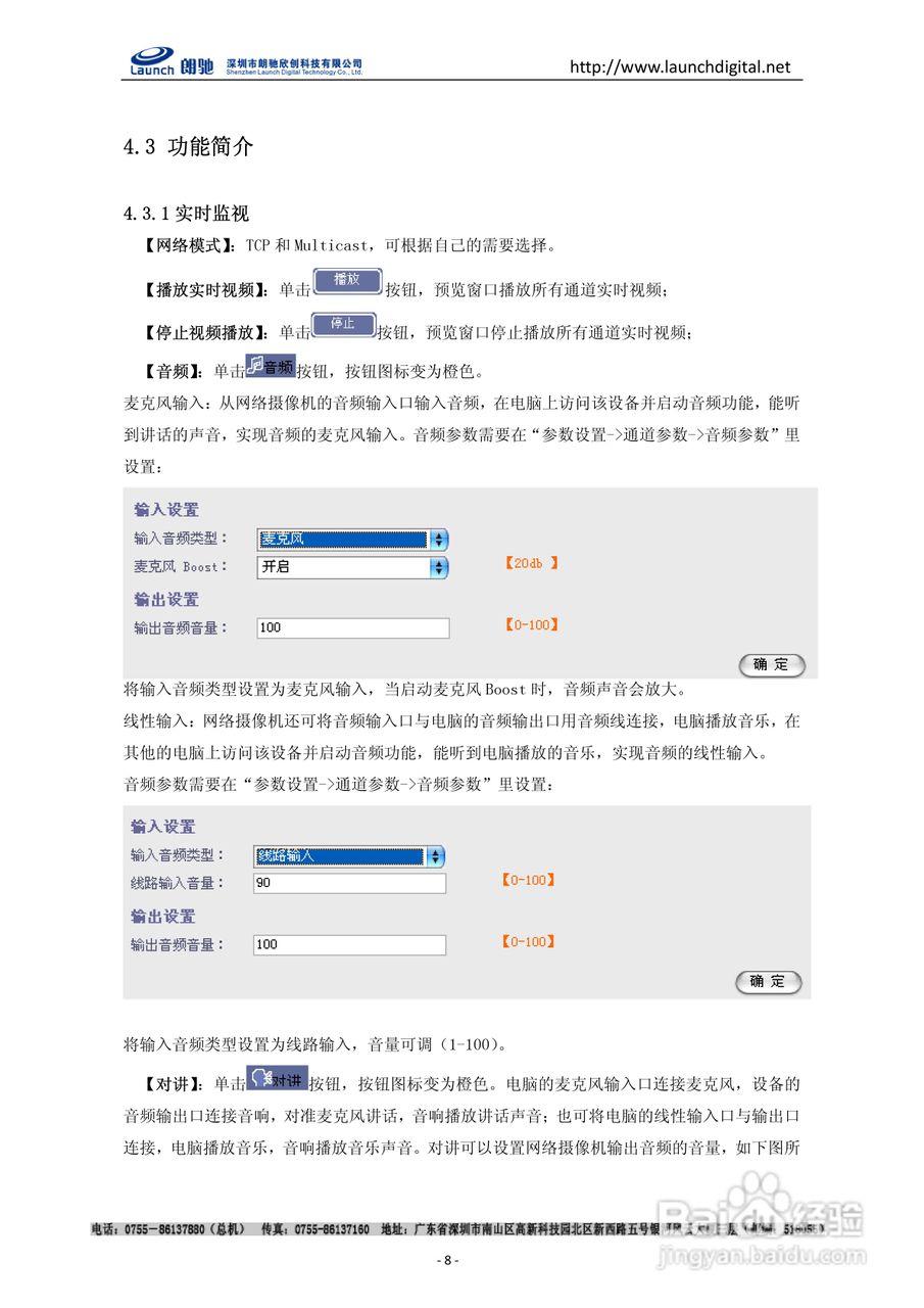 朗驰LC5201B4-C1ANE高清防暴网络摄像机使用说明书:[1]