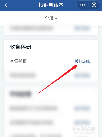 如何举报大学不合理收费