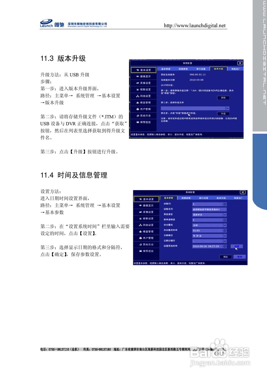 朗驰LC7816F网络硬盘录像机使用说明书:[7]