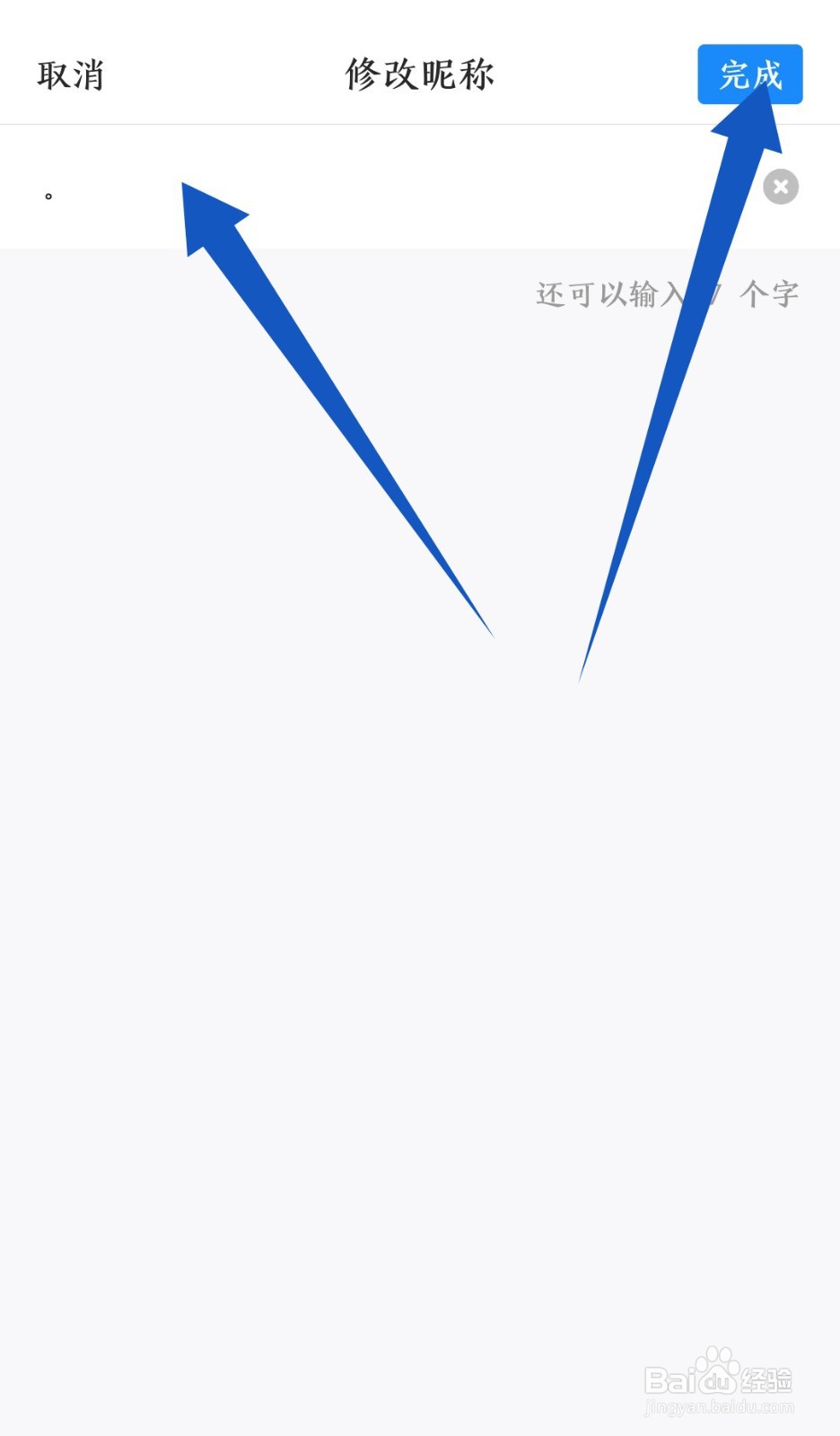 智联招聘昵称怎么修改