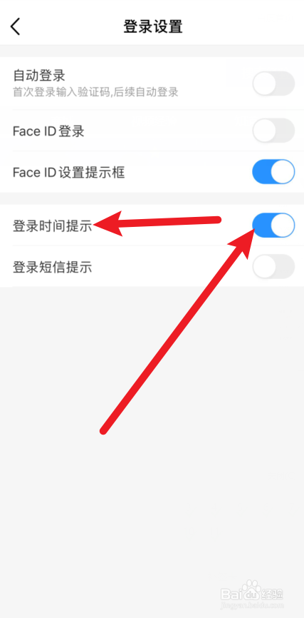 中国移动APP如何启用登录时间提示