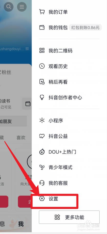 抖音怎样屏蔽有人提及我的通知？