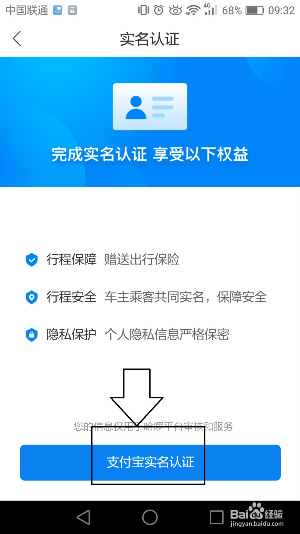 哈啰出行如何进行实名认证