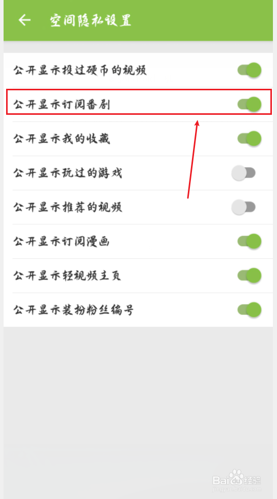 哔哩哔哩客户端如何关闭显示订阅的番剧？