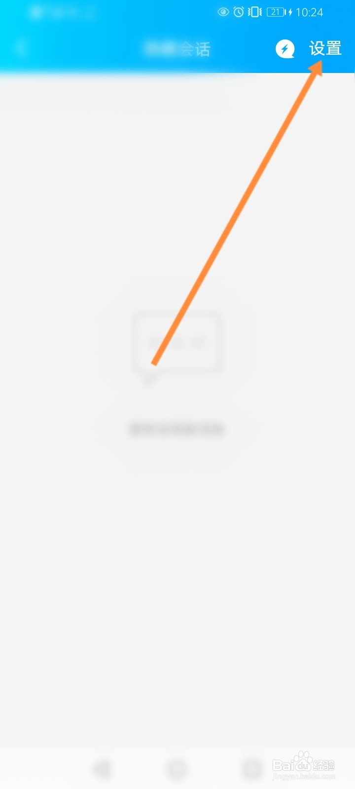 QQ怎么设置不显示新消息未读数