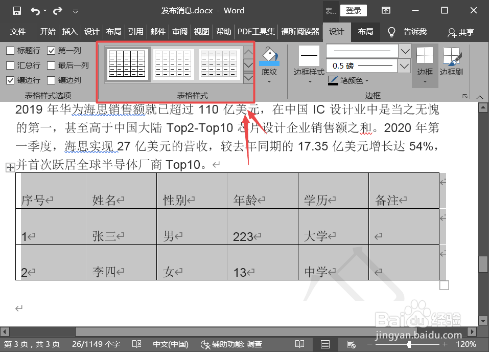 如何调整word表格样式