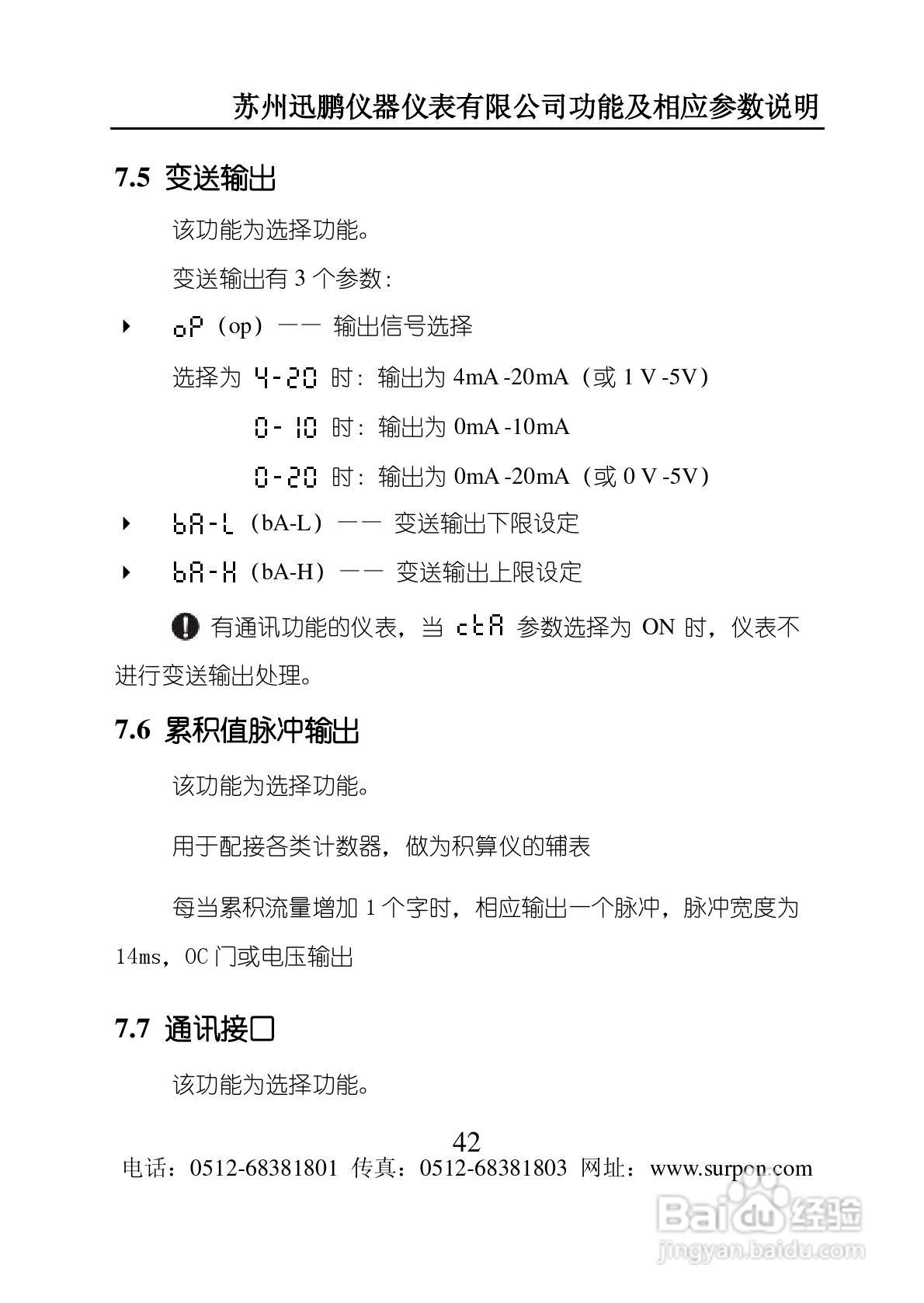 迅鹏SPB-XSJ流量积算仪说明书:[5]