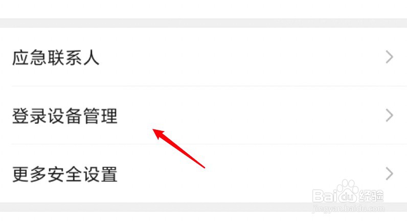 微信禁止其他设备登录
