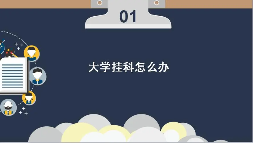大学挂科会通知家长吗