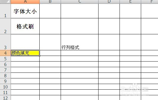 Excel表格格式刷的多种用途