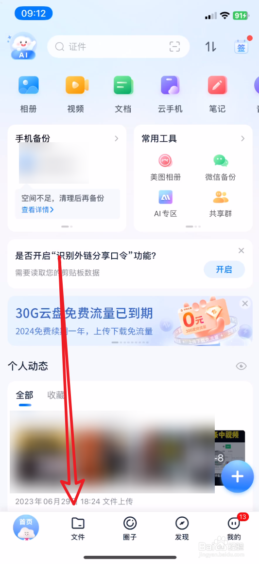 中国移动云盘怎么改文件后缀