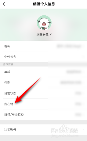 网易公开课怎么设置所在地