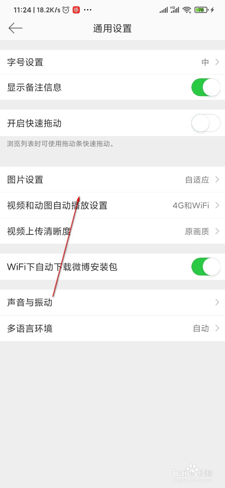 微博怎么设置加载的图片质量