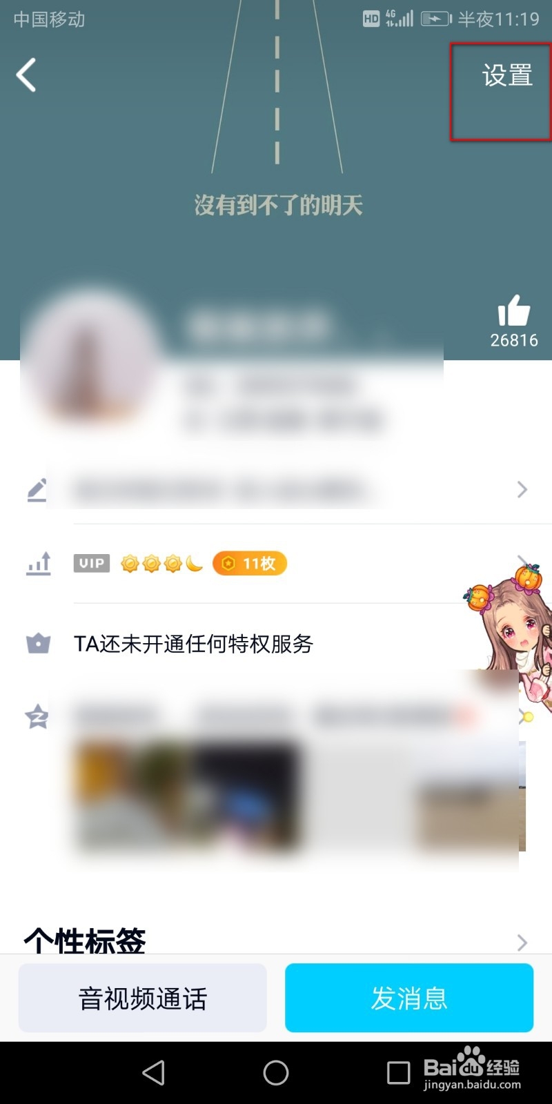 QQ如何设置不让某个陌生人访问空间