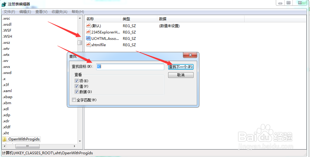 window7系统注册表查找方法