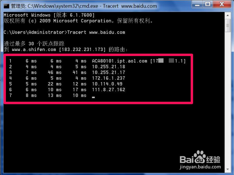 Win7系统如何使用Tracert功能