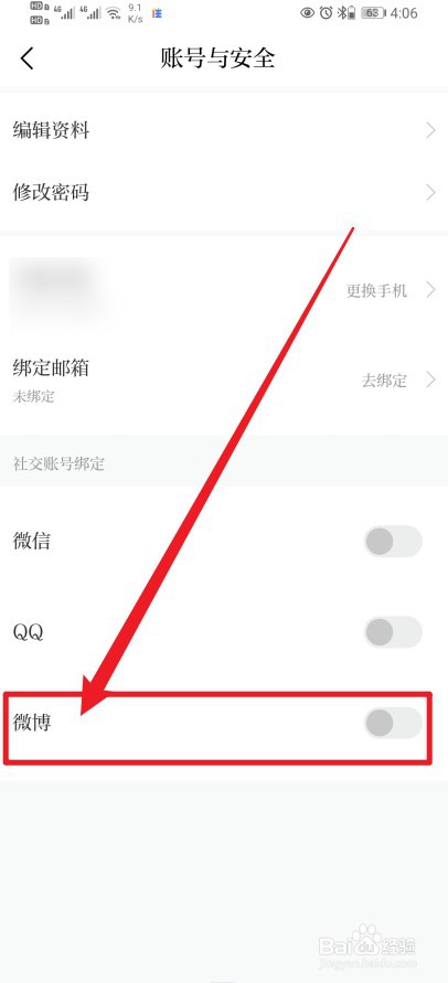 澎湃新闻软件如何绑定微博