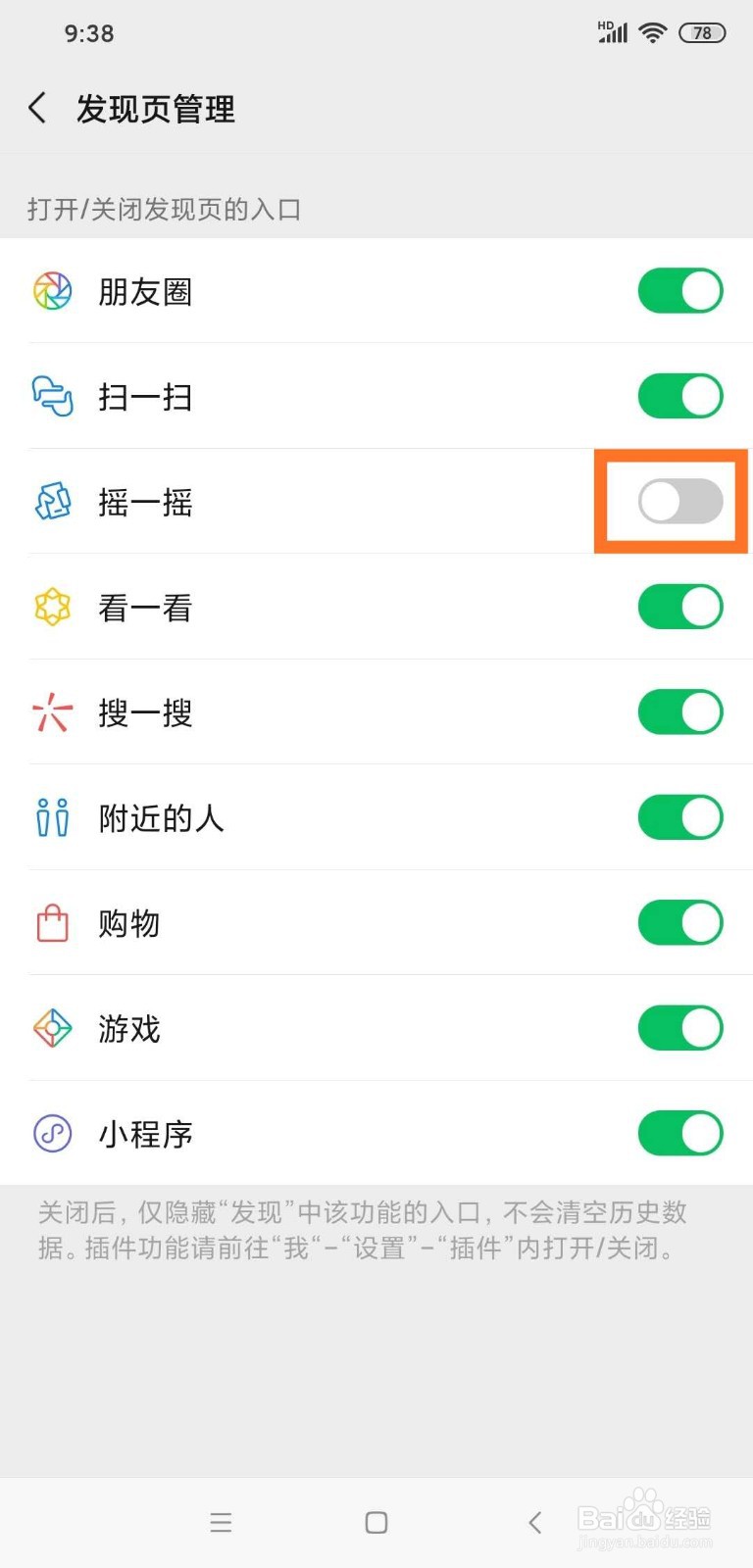 微信如何关闭摇一摇