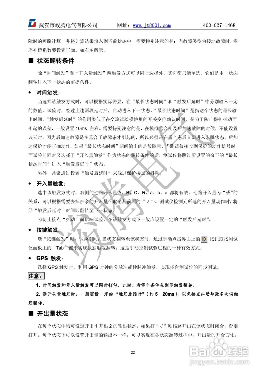 竣腾1200(六相）微机继电保护测试仪说明书:[3]