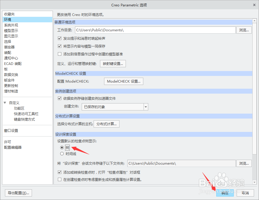 creo 4.0怎么设置为树