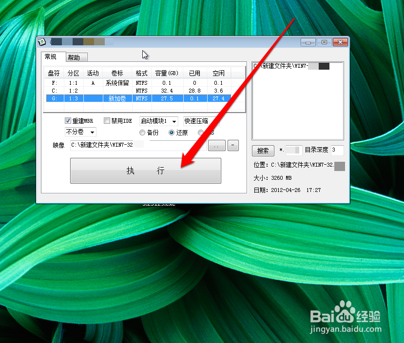 硬盘安装WIN7原版系统