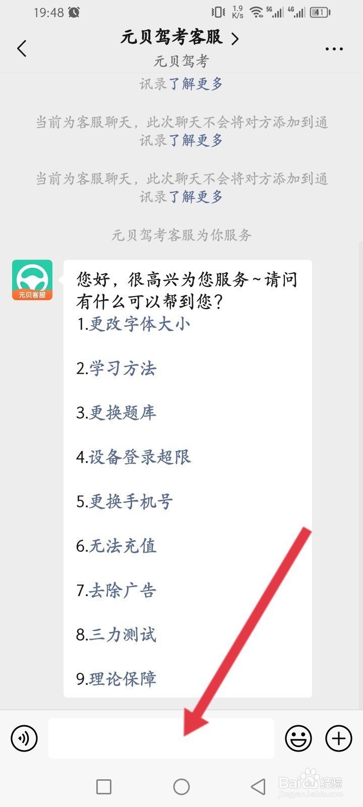 元贝驾考如何在线联系客服